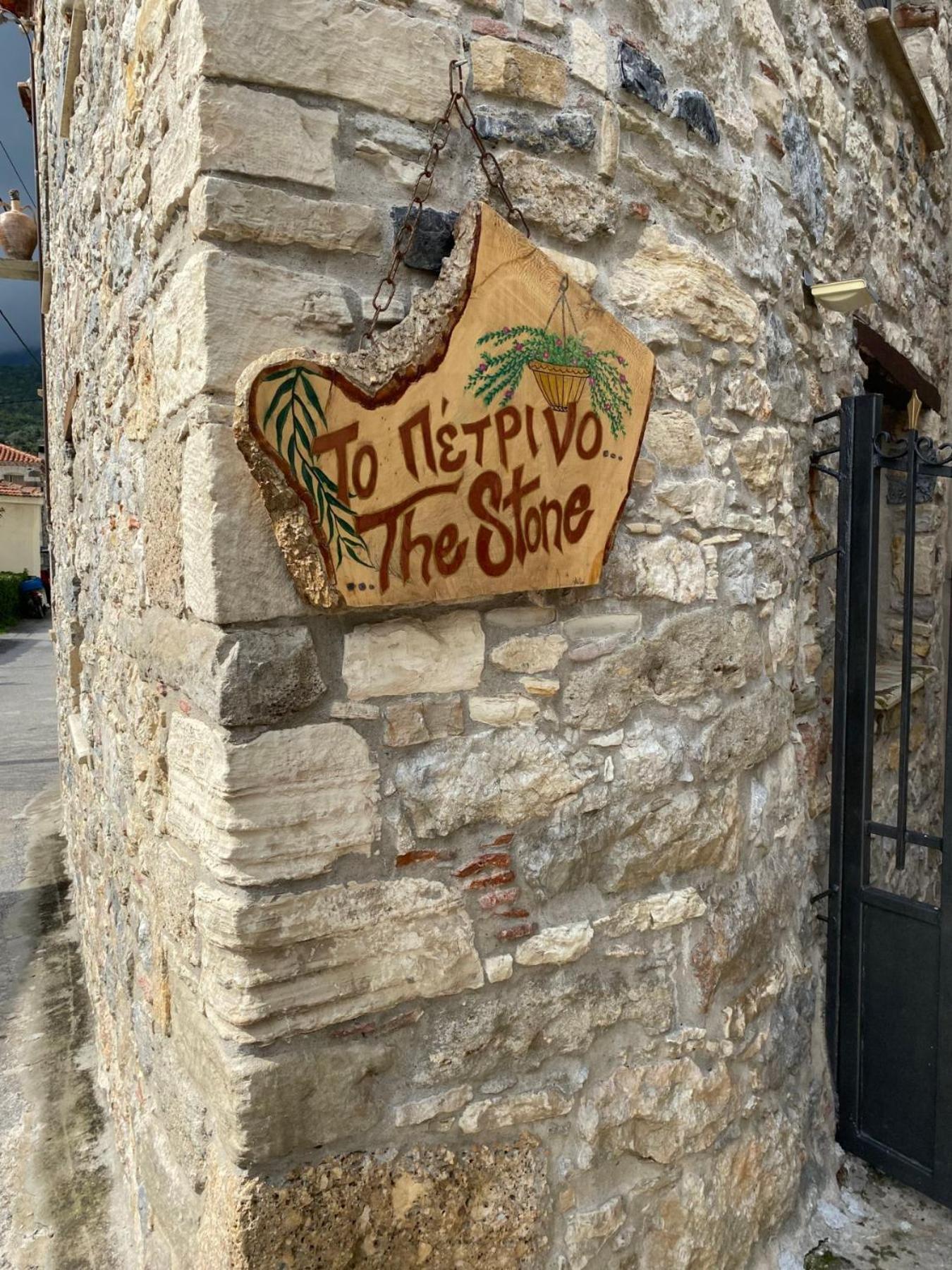 "The Stone" Apartment Agios Vlasios  Exterior photo